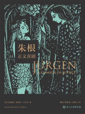 cover image of 朱根